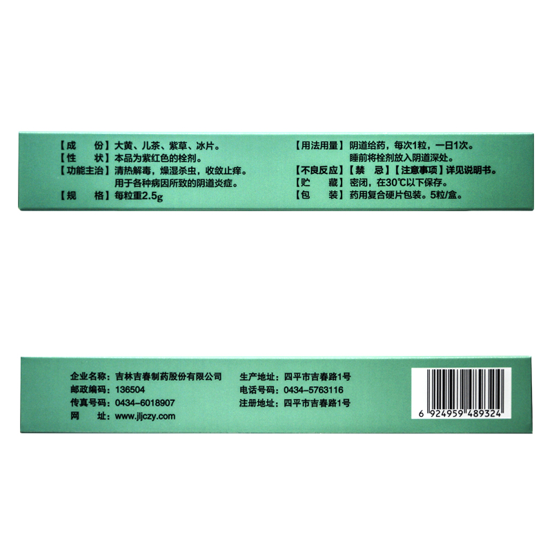 康復靈栓(吉春)包裝縮略圖1