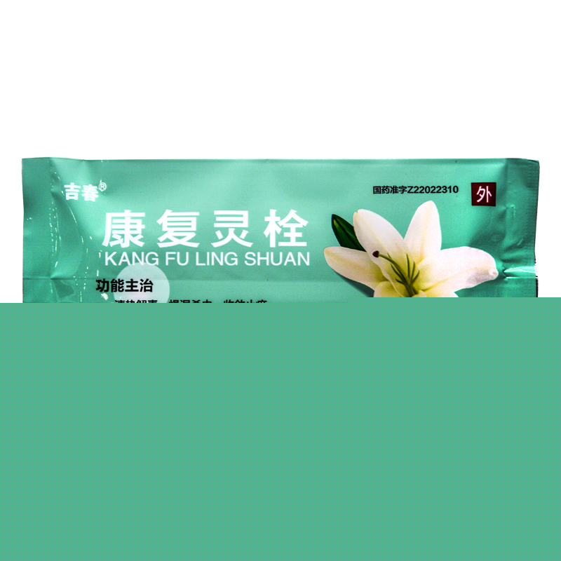 康復靈栓(吉春)包裝縮略圖2