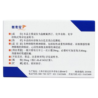 鹽酸氟西汀膠囊(奧麥倫)包裝縮略圖2