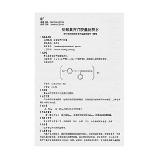 鹽酸氟西汀膠囊(奧麥倫)包裝縮略圖3