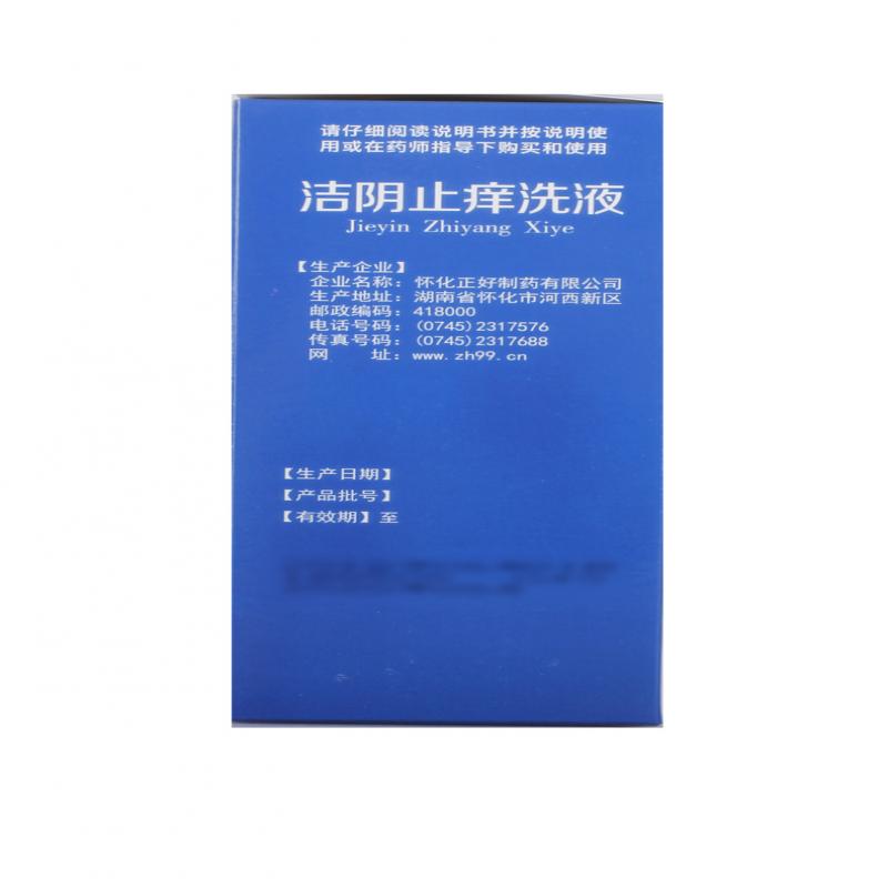 潔陰止癢洗液(玉清)包裝縮略圖2