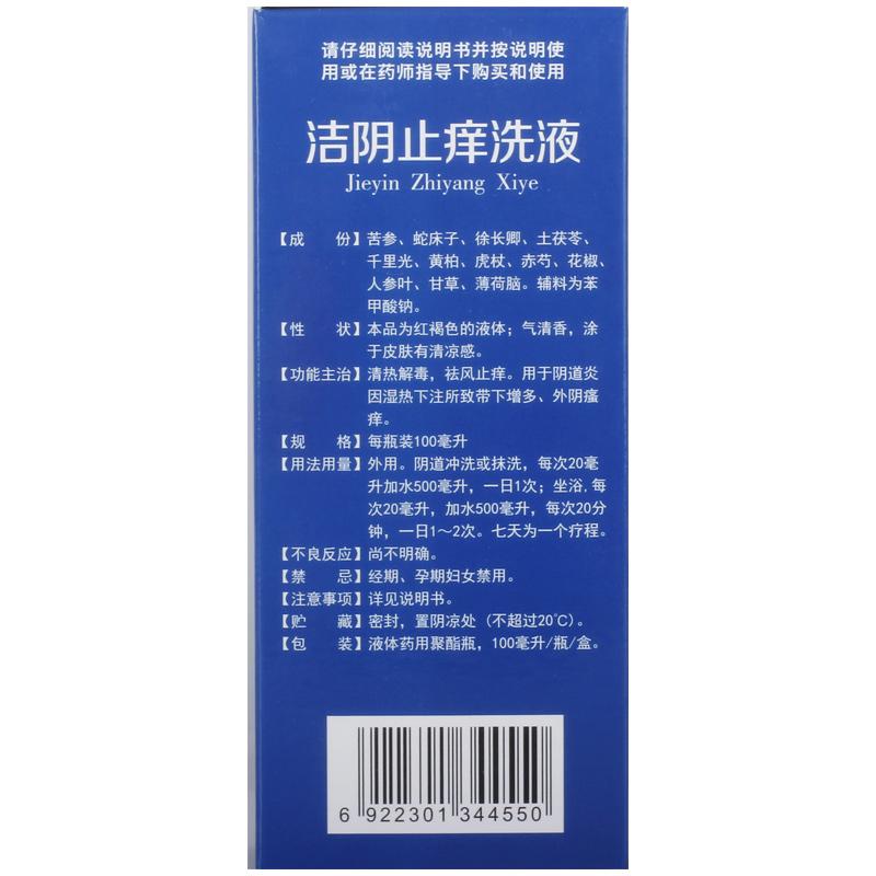 潔陰止癢洗液(玉清)包裝縮略圖3