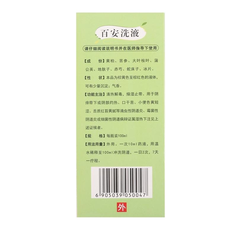 百安洗液(千百安)包裝縮略圖2