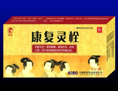 康復(fù)靈栓(新安)
