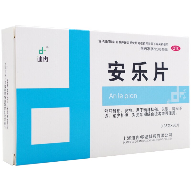 安樂片(迪冉)