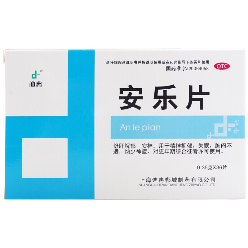 安樂片(迪冉)包裝縮略圖3