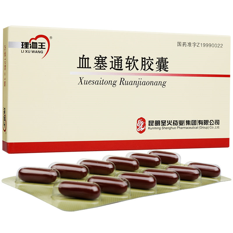 血塞通軟膠囊(理洫王)