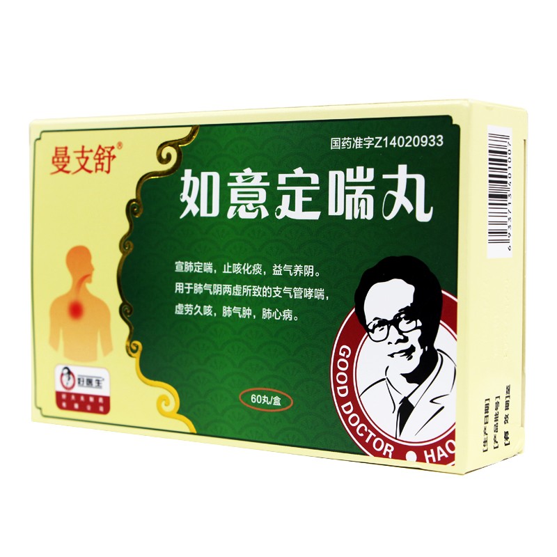 如意定喘丸(曼支舒)包裝縮略圖1