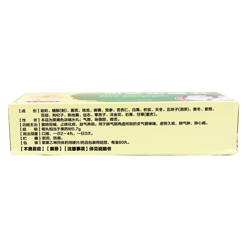 如意定喘丸(曼支舒)包裝縮略圖2