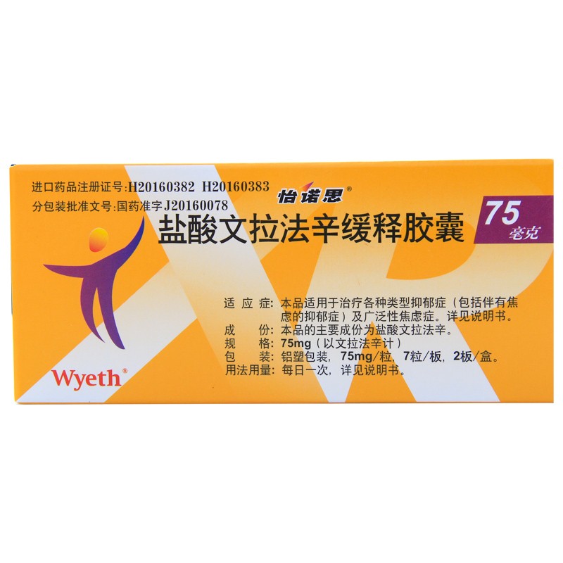 鹽酸文拉法辛緩釋膠囊(怡諾思)