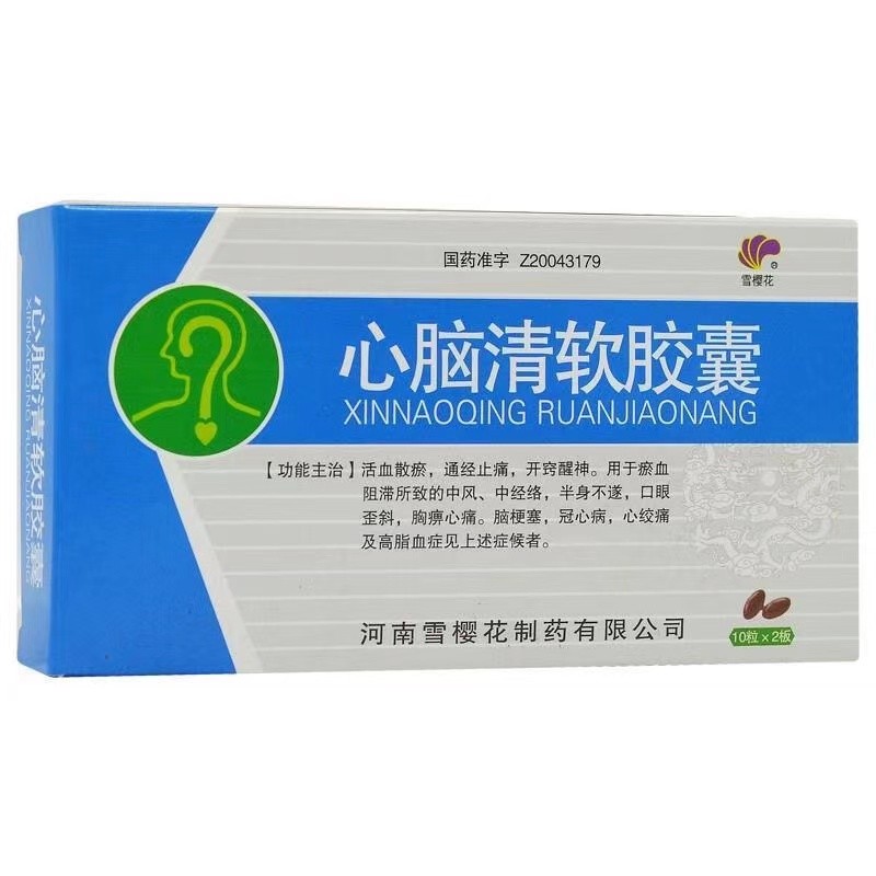 心腦清軟膠囊(雪櫻花)
