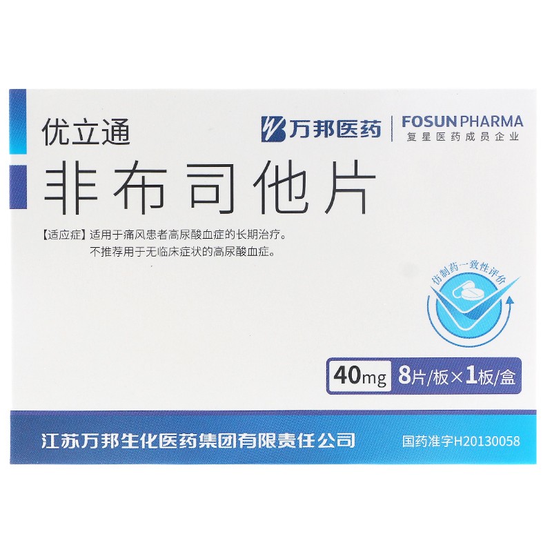 非布司他片(優立通)包裝縮略圖1