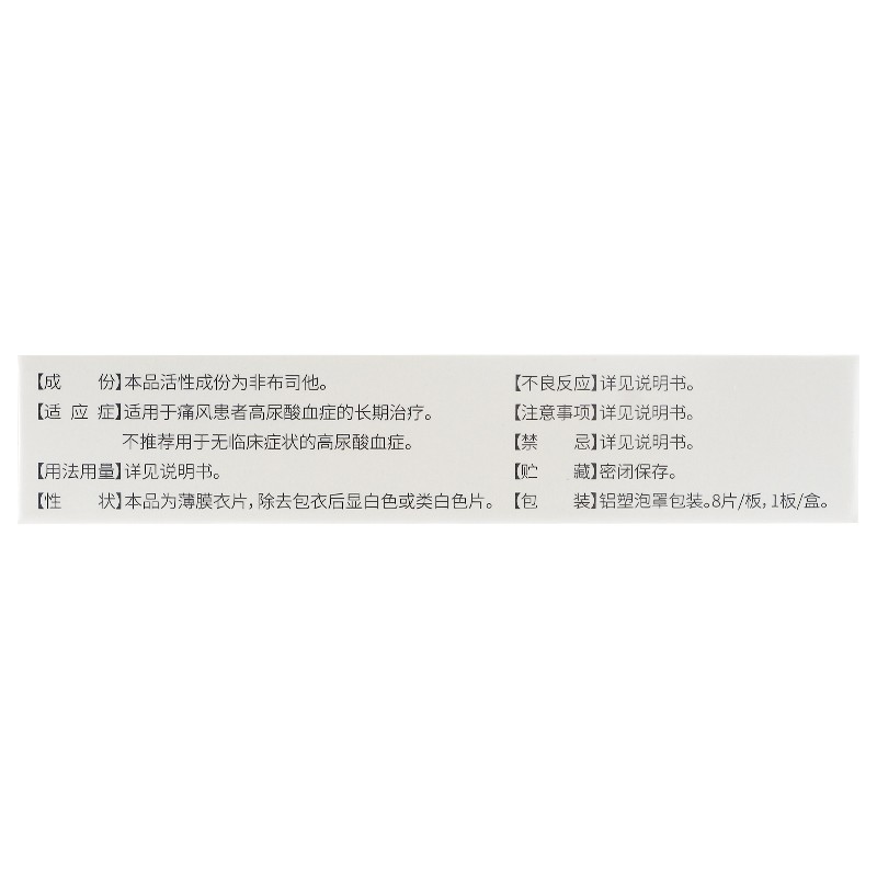 非布司他片(優立通)包裝縮略圖3