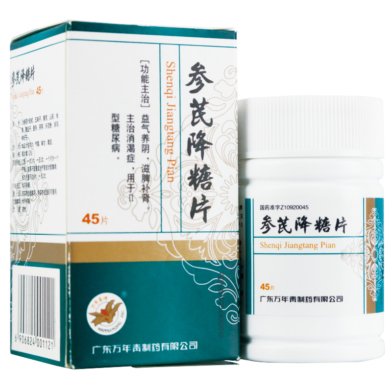 參芪降糖片(萬年青)