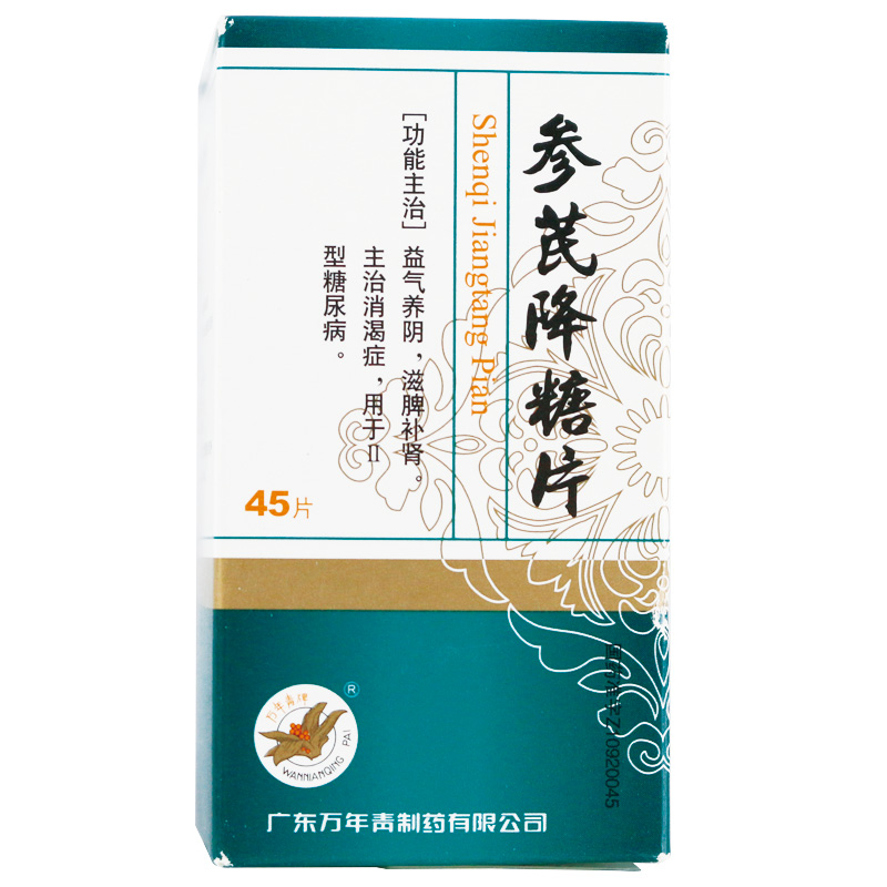 參芪降糖片(萬年青)包裝縮略圖1