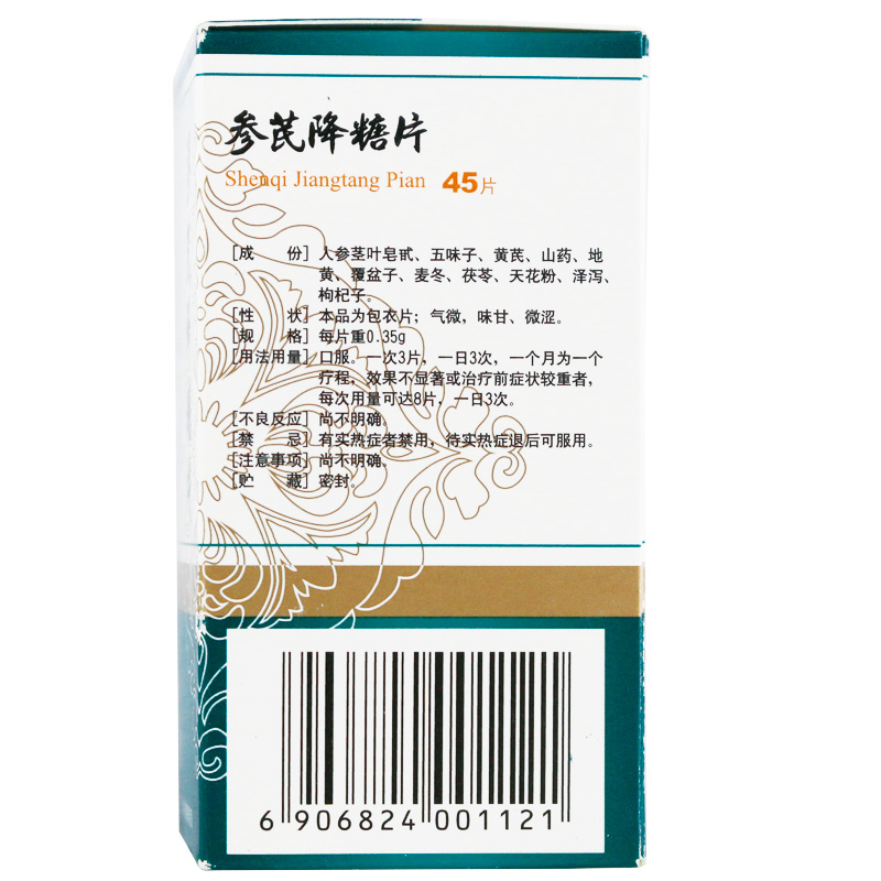 參芪降糖片(萬年青)包裝縮略圖2