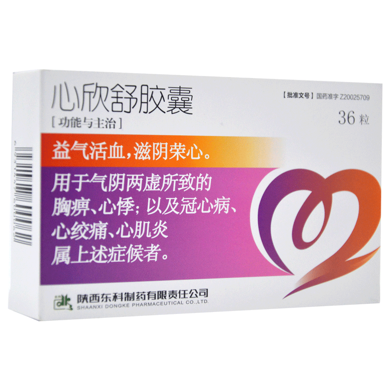 心欣舒膠囊(藥王山)