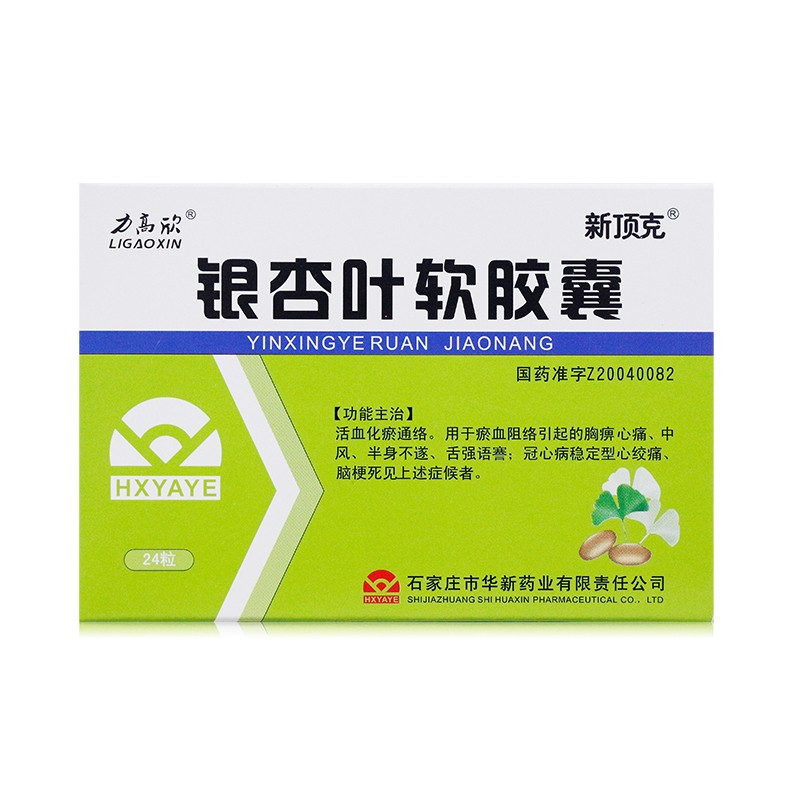 銀杏葉軟膠囊(力高欣)包裝縮略圖4