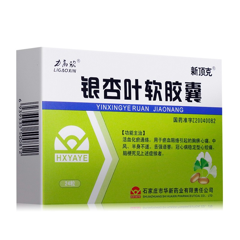 銀杏葉軟膠囊(力高欣)