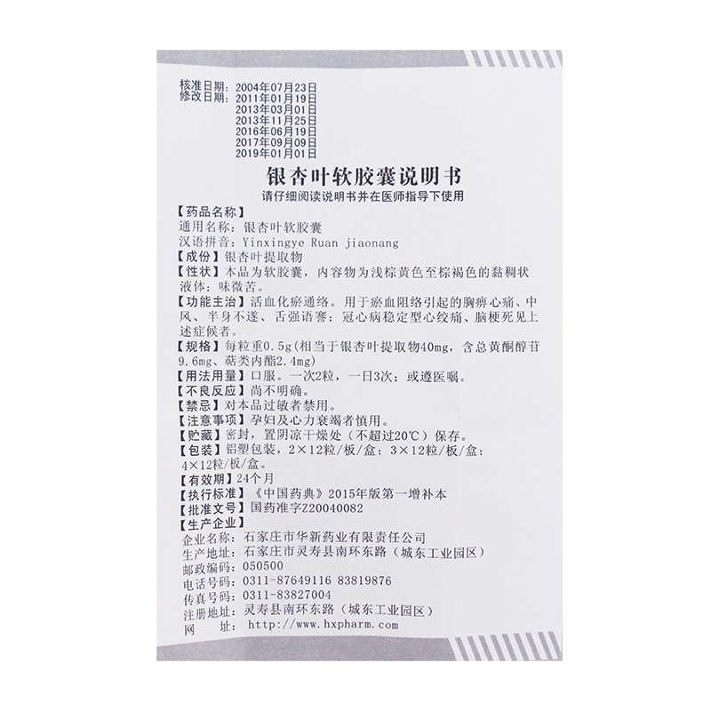 銀杏葉軟膠囊(力高欣)包裝縮略圖1