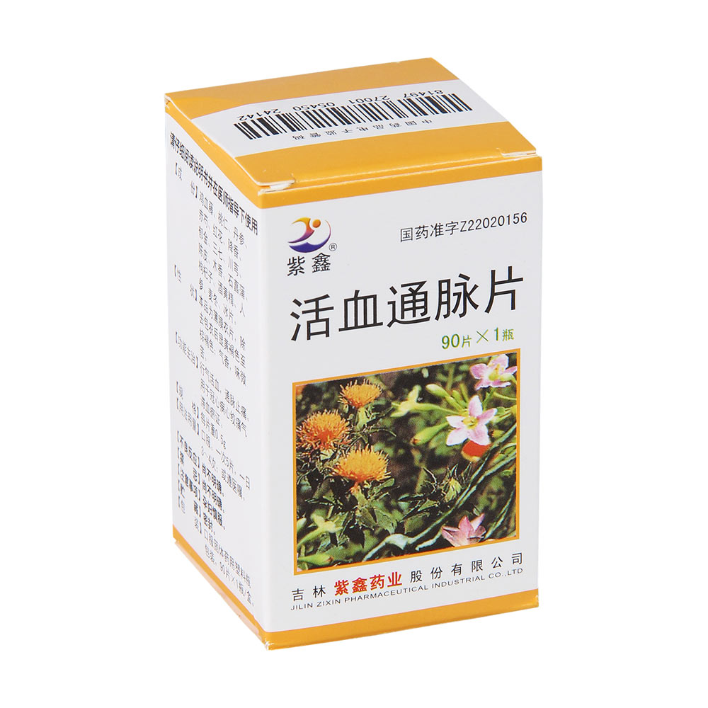 活血通脈片(紫鑫)