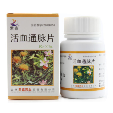 活血通脈片(紫鑫)