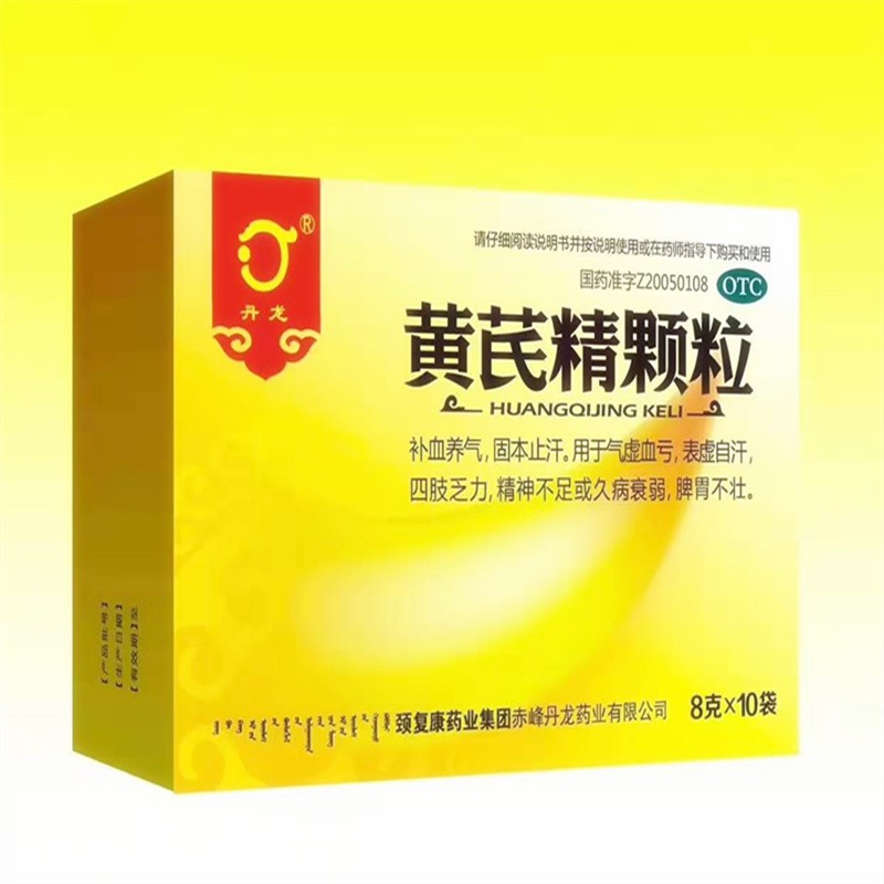 黃芪精顆粒(丹龍)