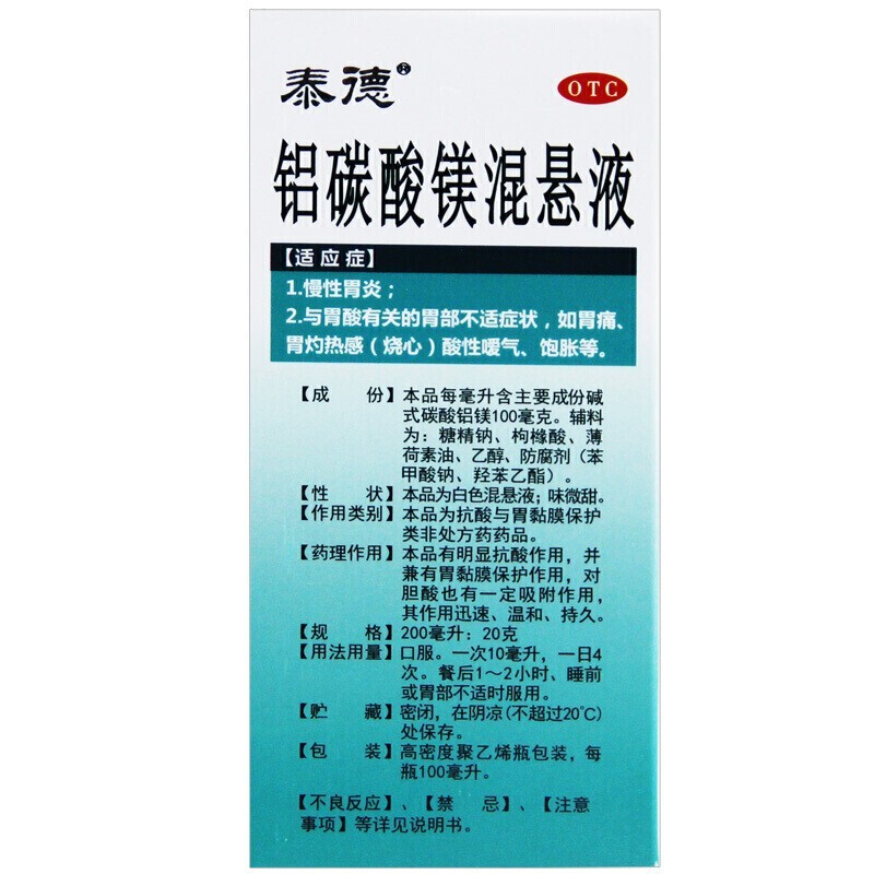 鋁碳酸鎂混懸液(泰德)包裝縮略圖4