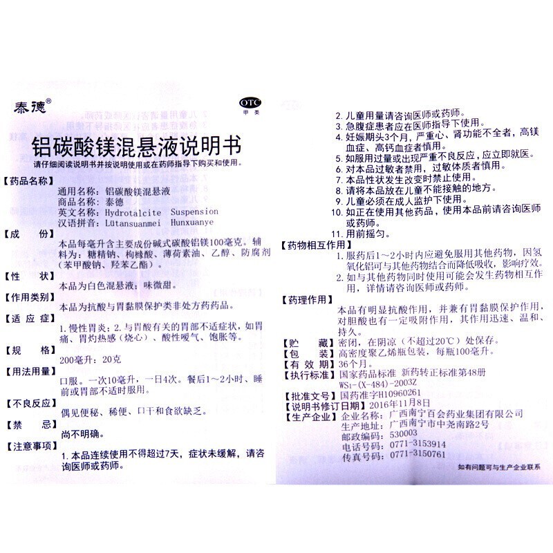 鋁碳酸鎂混懸液(泰德)包裝縮略圖1