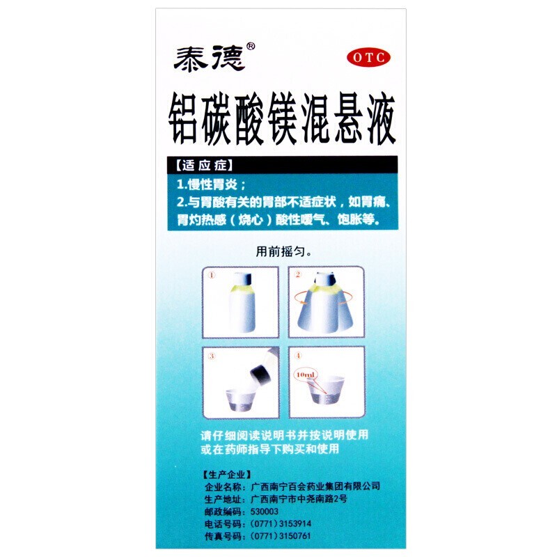 鋁碳酸鎂混懸液(泰德)包裝縮略圖2