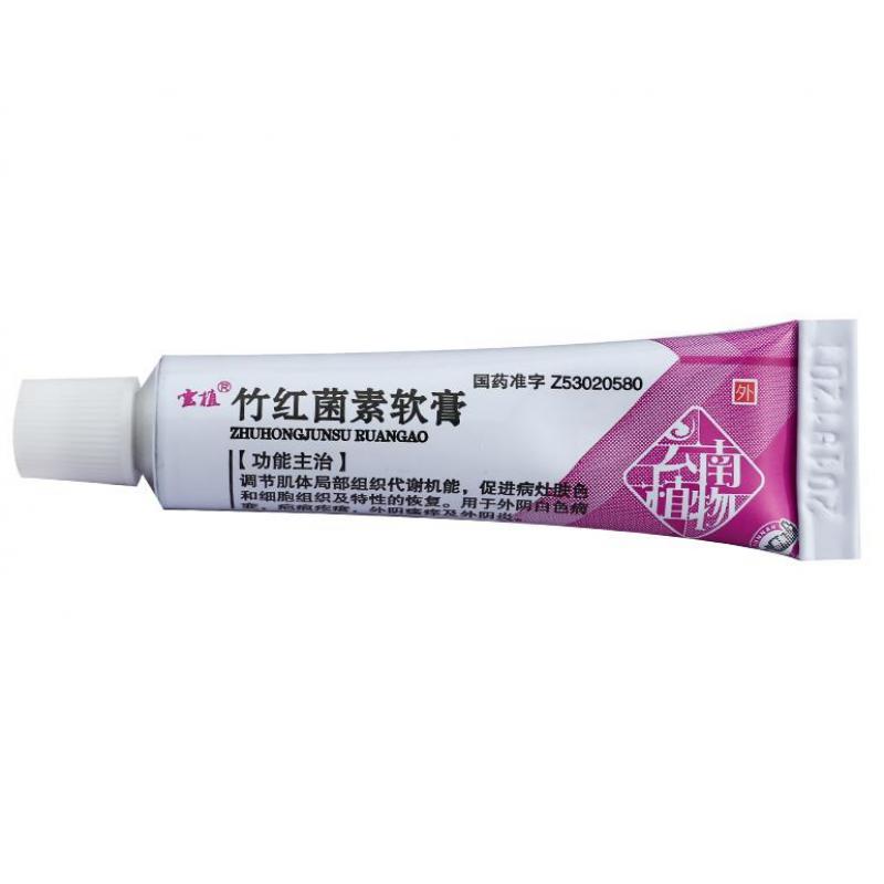 竹紅菌素軟膏(雲植)包裝縮略圖1