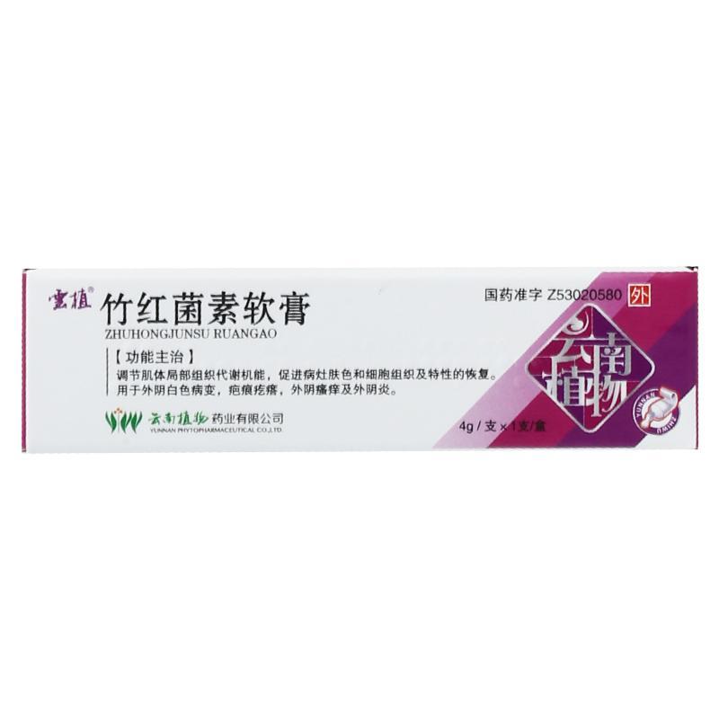 竹紅菌素軟膏(雲植)