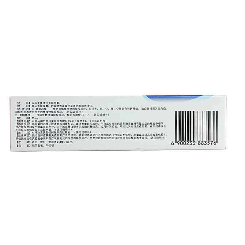 環孢素軟膠囊(新賽斯平)包裝縮略圖1