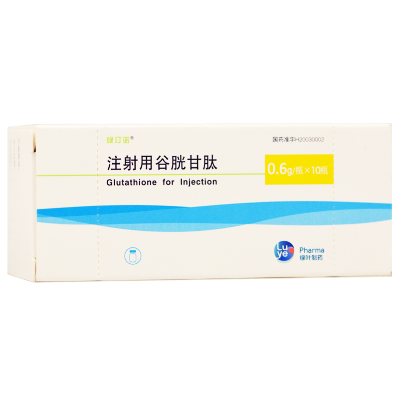 注射用谷胱甘肽(綠汀諾)
