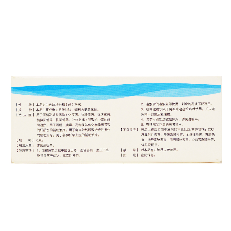 注射用谷胱甘肽(綠汀諾)包裝縮略圖3
