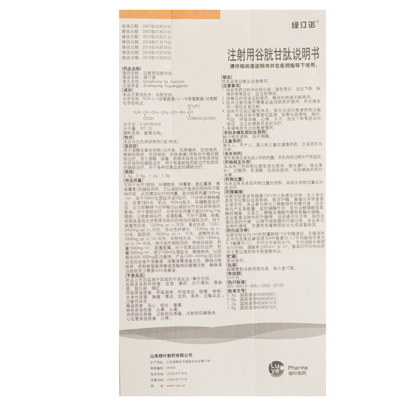 注射用谷胱甘肽(綠汀諾)包裝縮略圖4