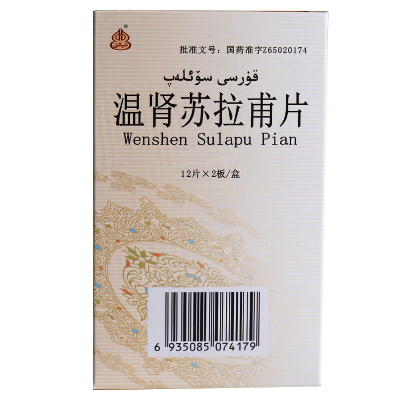 溫腎蘇拉甫片(西帕)包裝縮略圖1