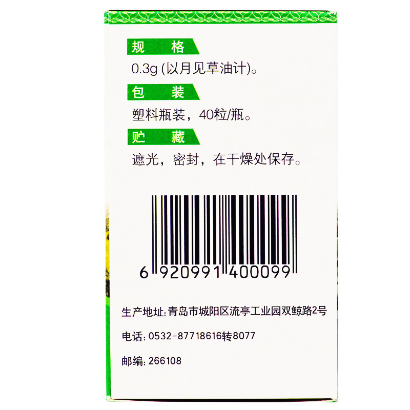 月見草油膠丸(雙鯨)包裝縮略圖1