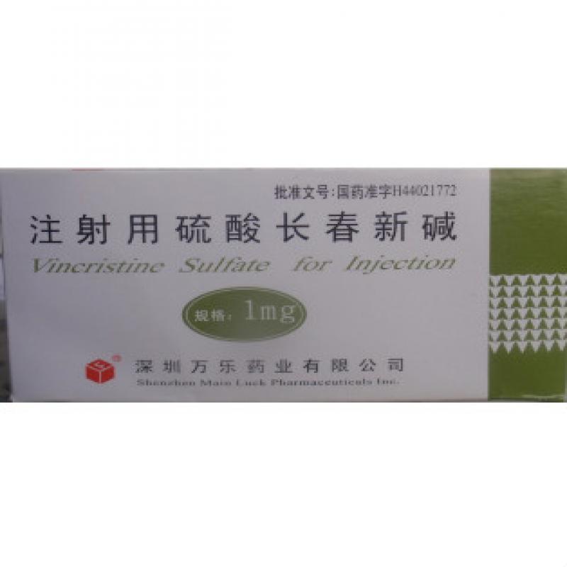 注射用硫酸長(zhǎng)春新堿(萬(wàn)樂(lè))