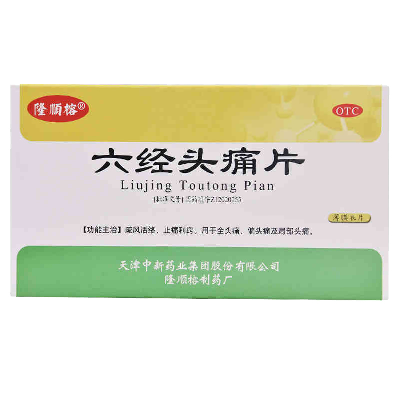 六經頭痛片(隆順榕)