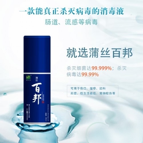 百邦消毒噴劑(蒲絲)