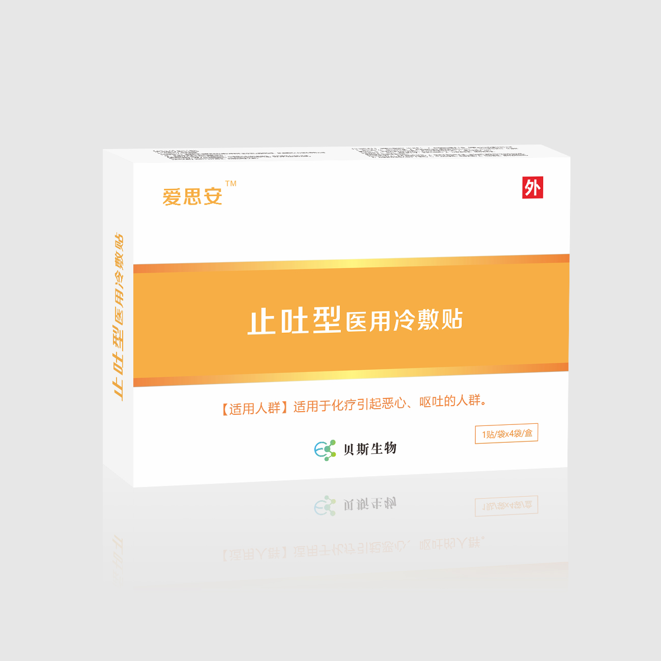 腫瘤化療止吐貼(愛(ài)思安)