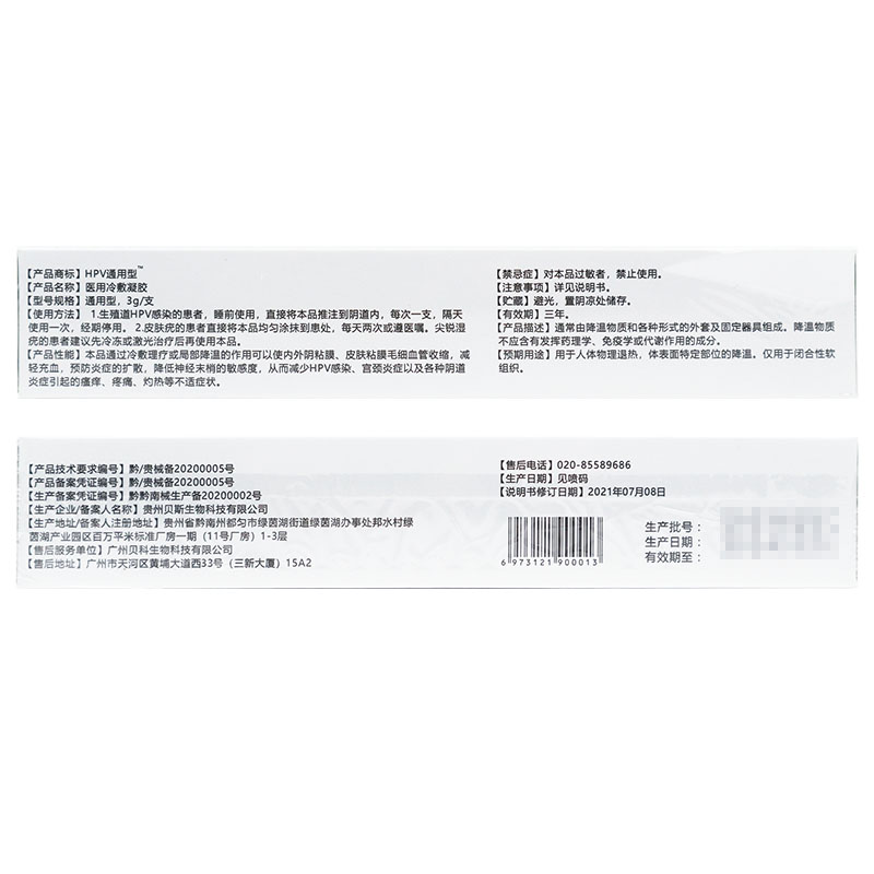 HPV通用型醫用冷敷凝膠(原：抗HPV婦科凝膠)(思福丹抗)包裝縮略圖2