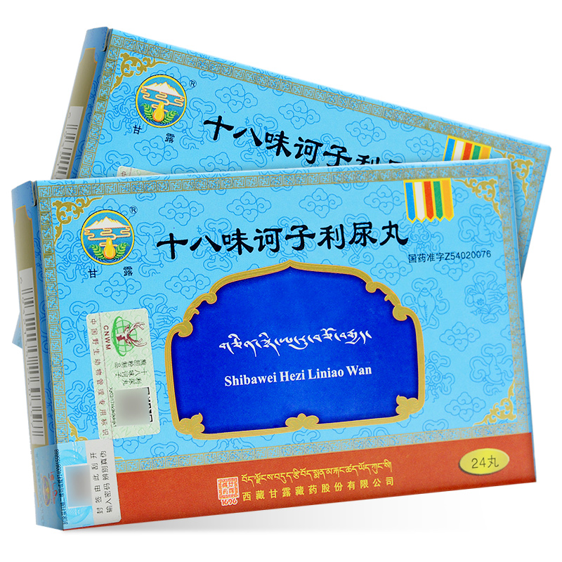 十八味訶子利尿丸(甘露)