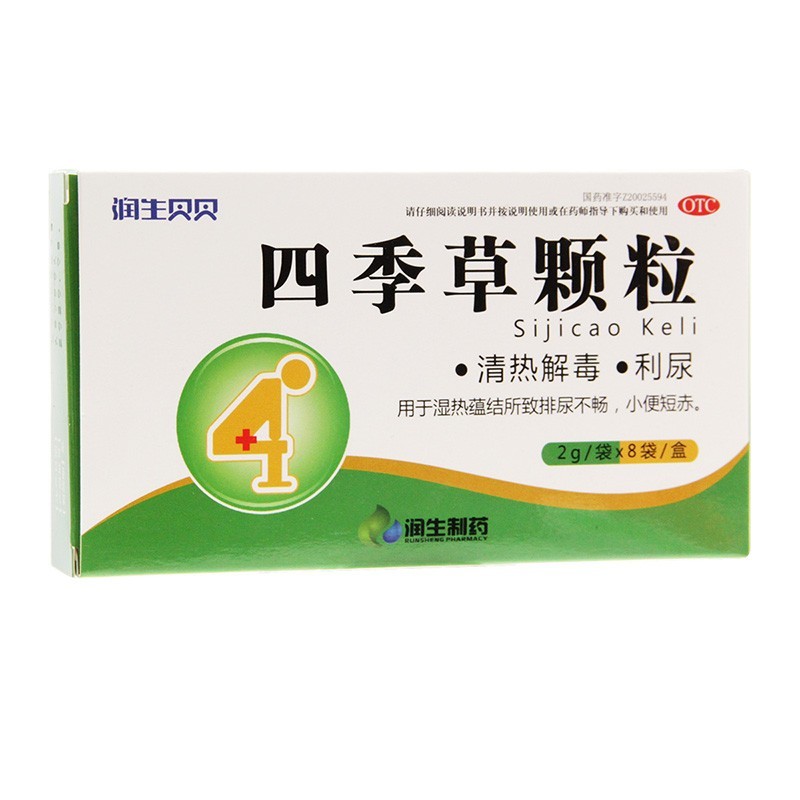 四季草顆粒(潤生貝貝)
