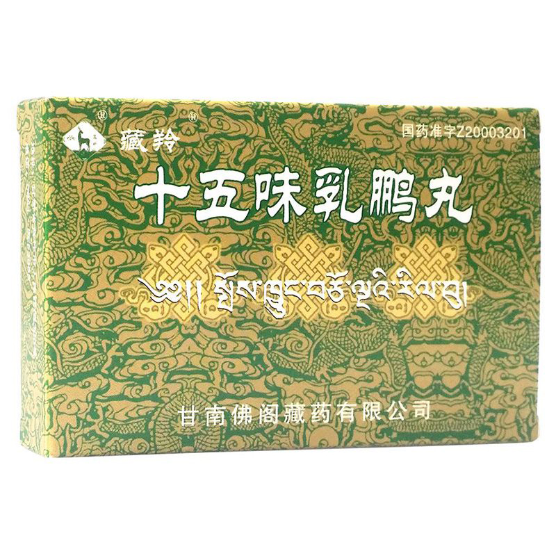 十五味乳鵬丸(藏羚)