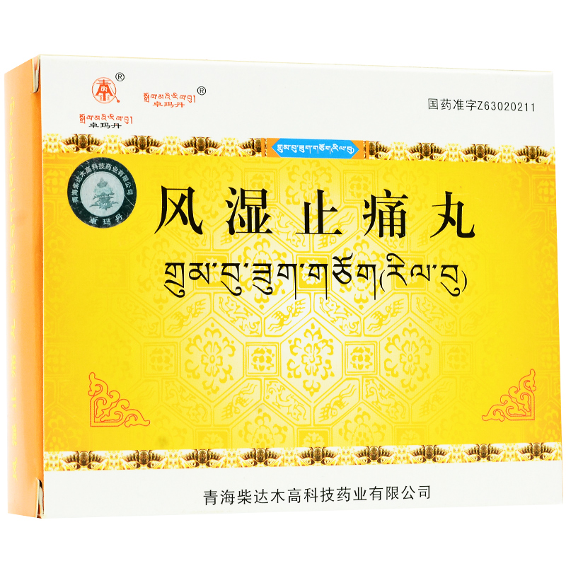 風濕止痛丸(卓瑪?shù)?包裝縮略圖1