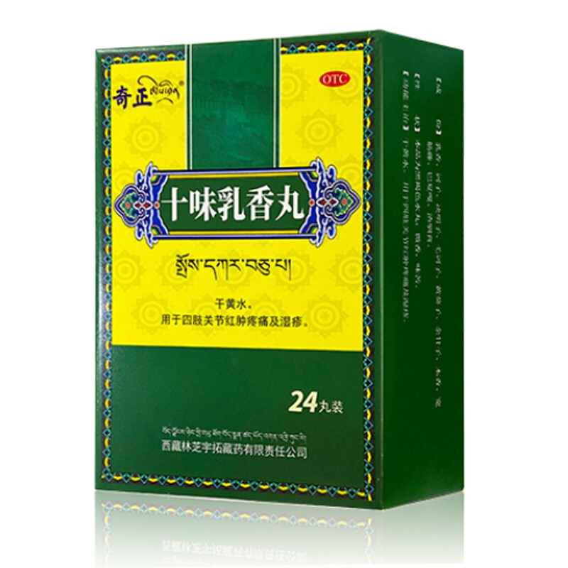 十味乳香丸(奇正)包裝縮略圖1