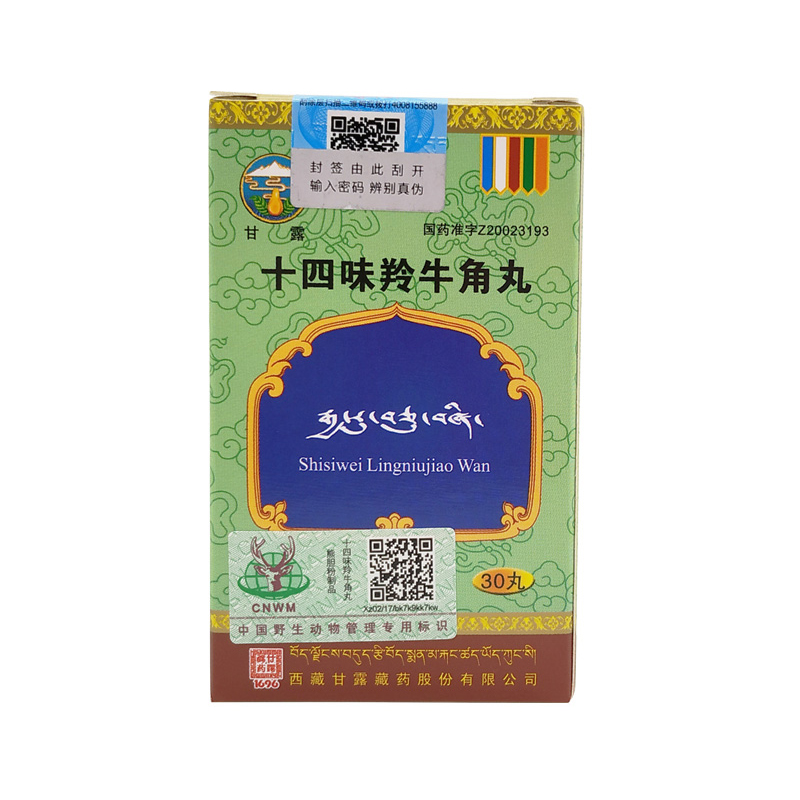 十四味羚牛角丸(甘露)