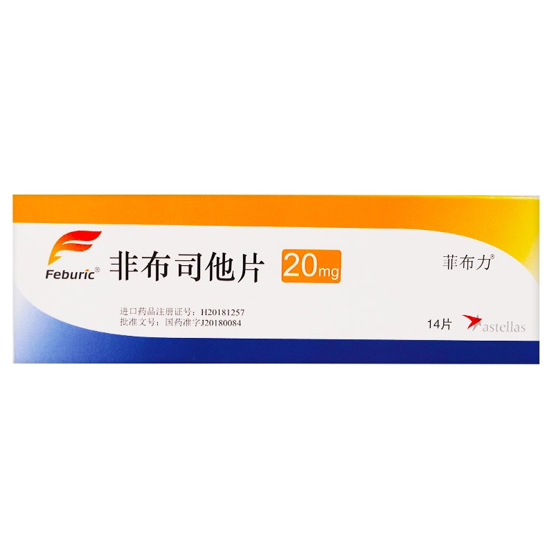 非布司他片(菲布力)包裝縮略圖2